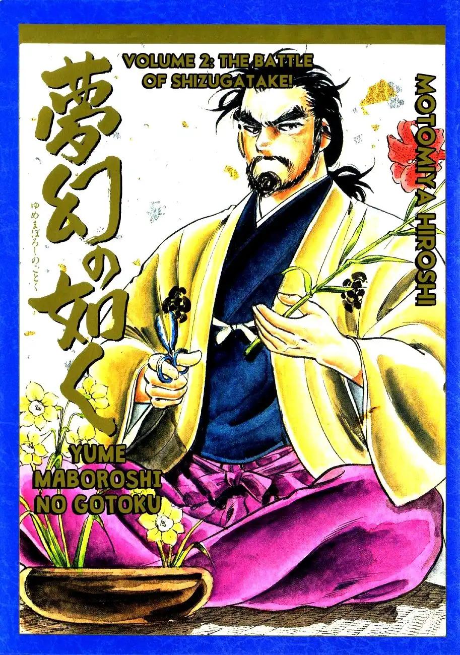 Yume Maboroshi no Gotoku Chapter 7 1